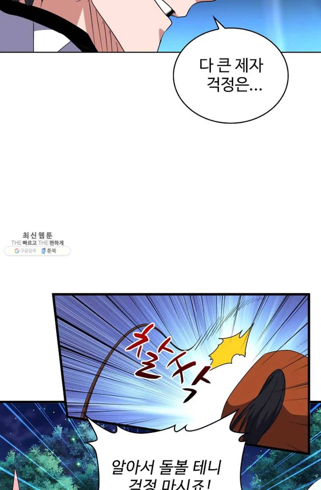 마황의 귀환 156화 82