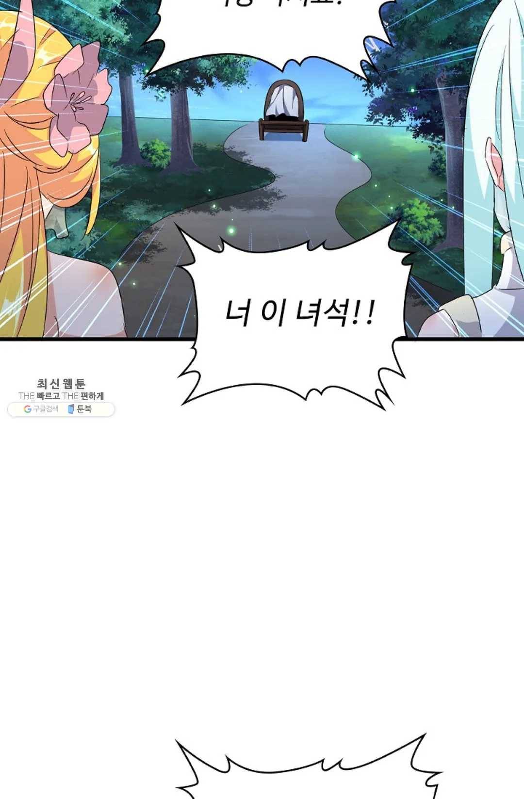 마황의 귀환 156화 83