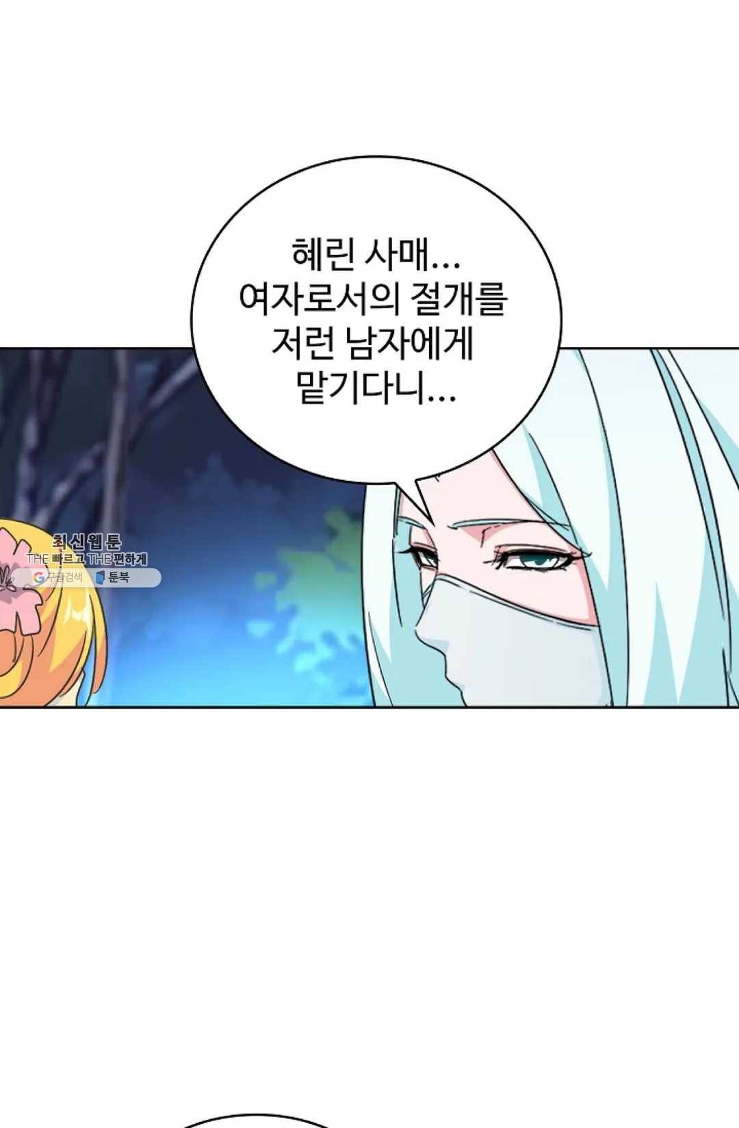마황의 귀환 156화 85