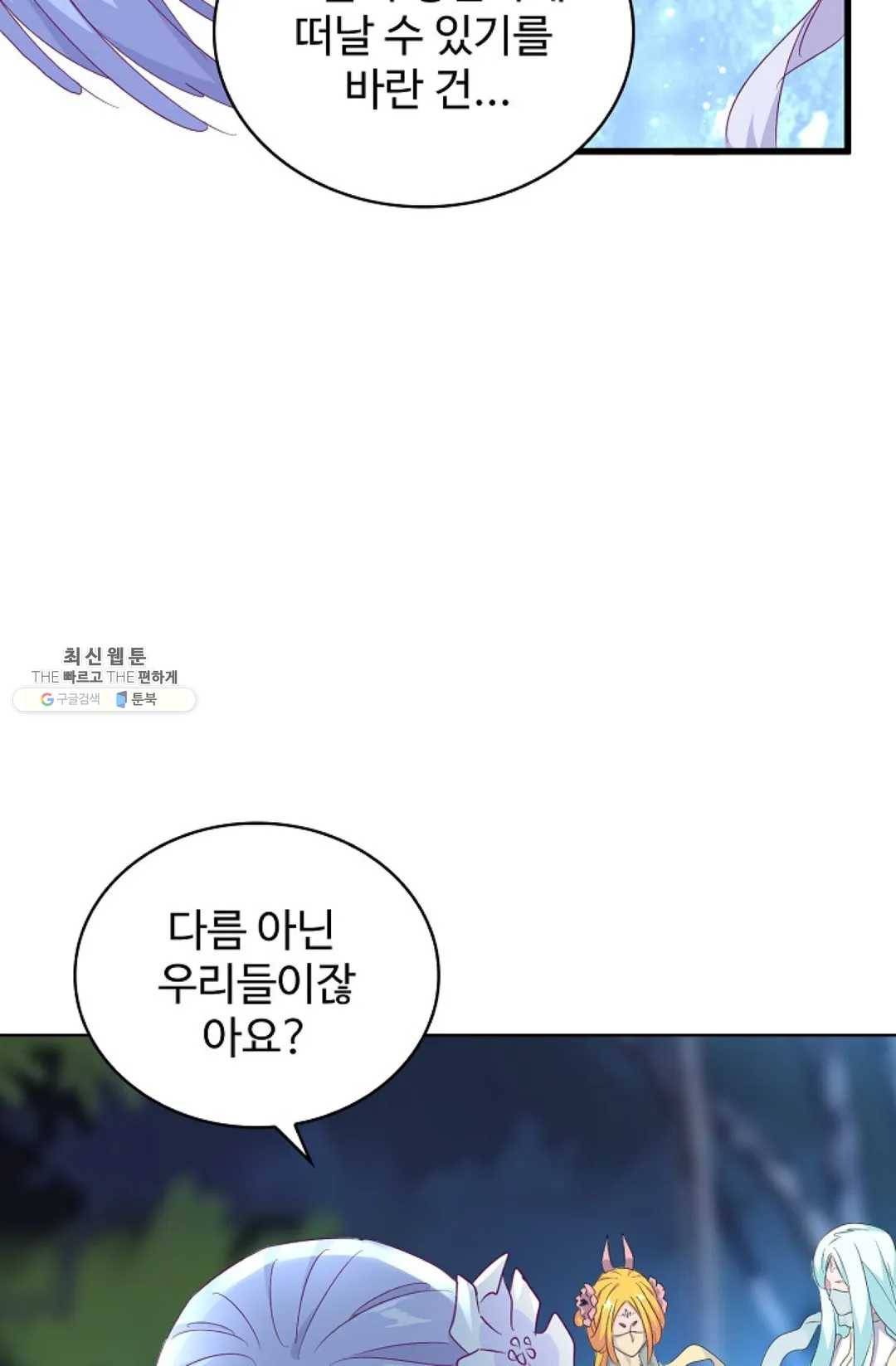 마황의 귀환 156화 87
