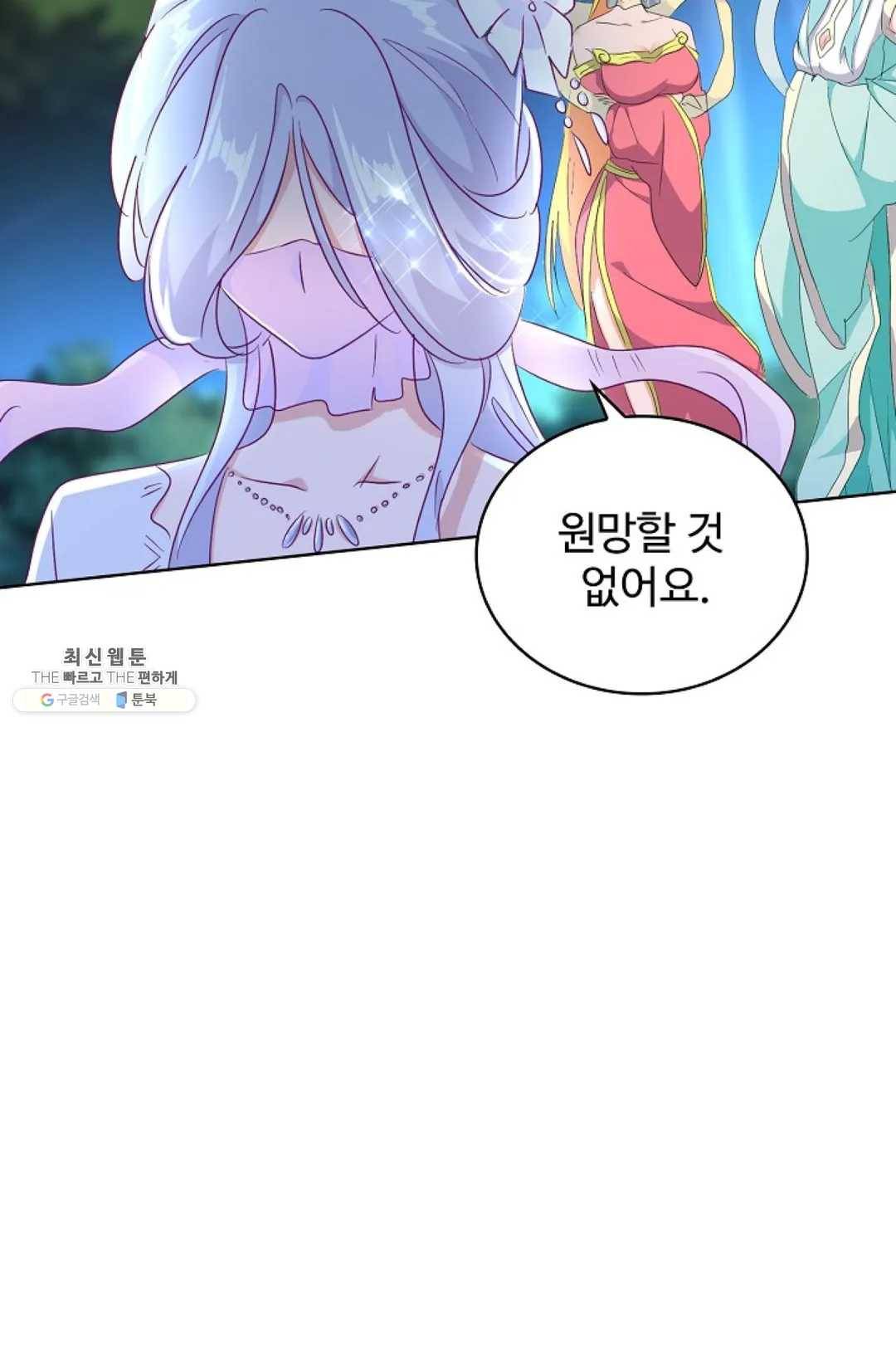 마황의 귀환 156화 88