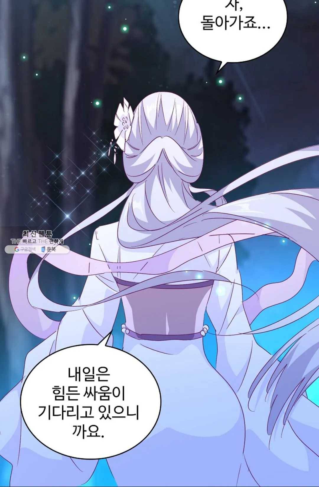 마황의 귀환 156화 90