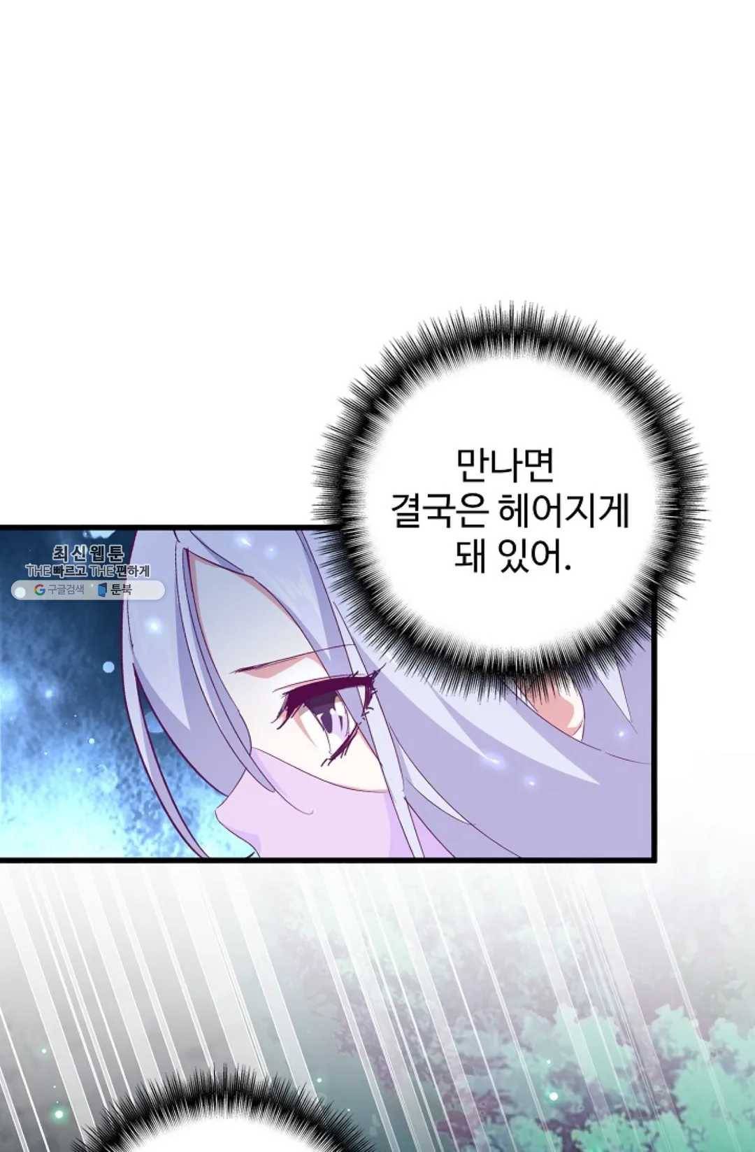 마황의 귀환 156화 93