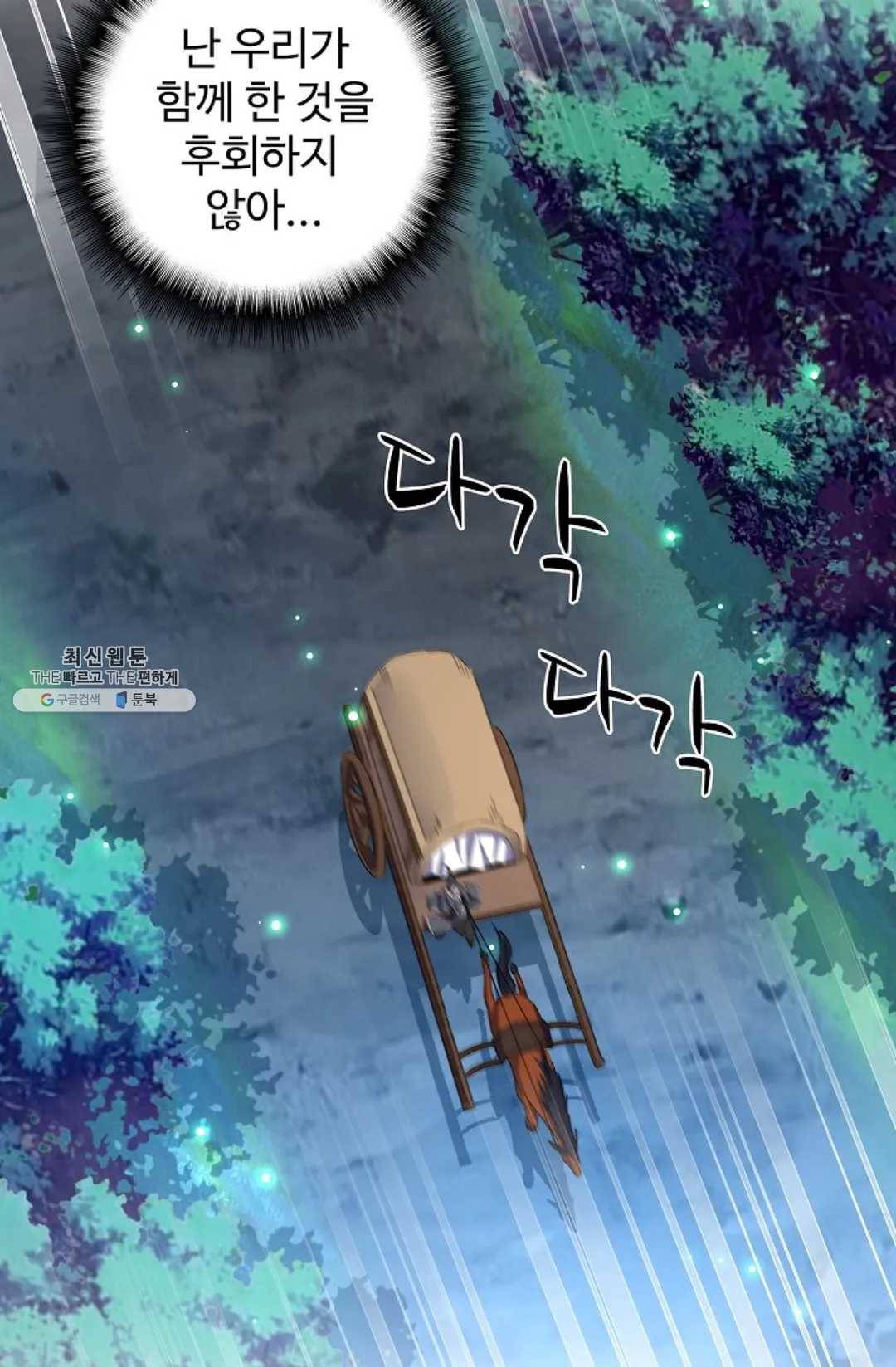 마황의 귀환 156화 94