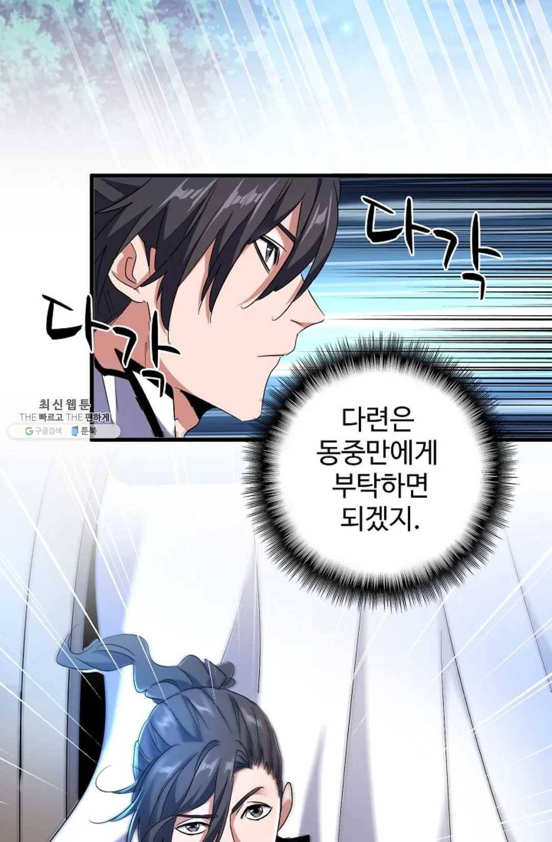 마황의 귀환 156화 95