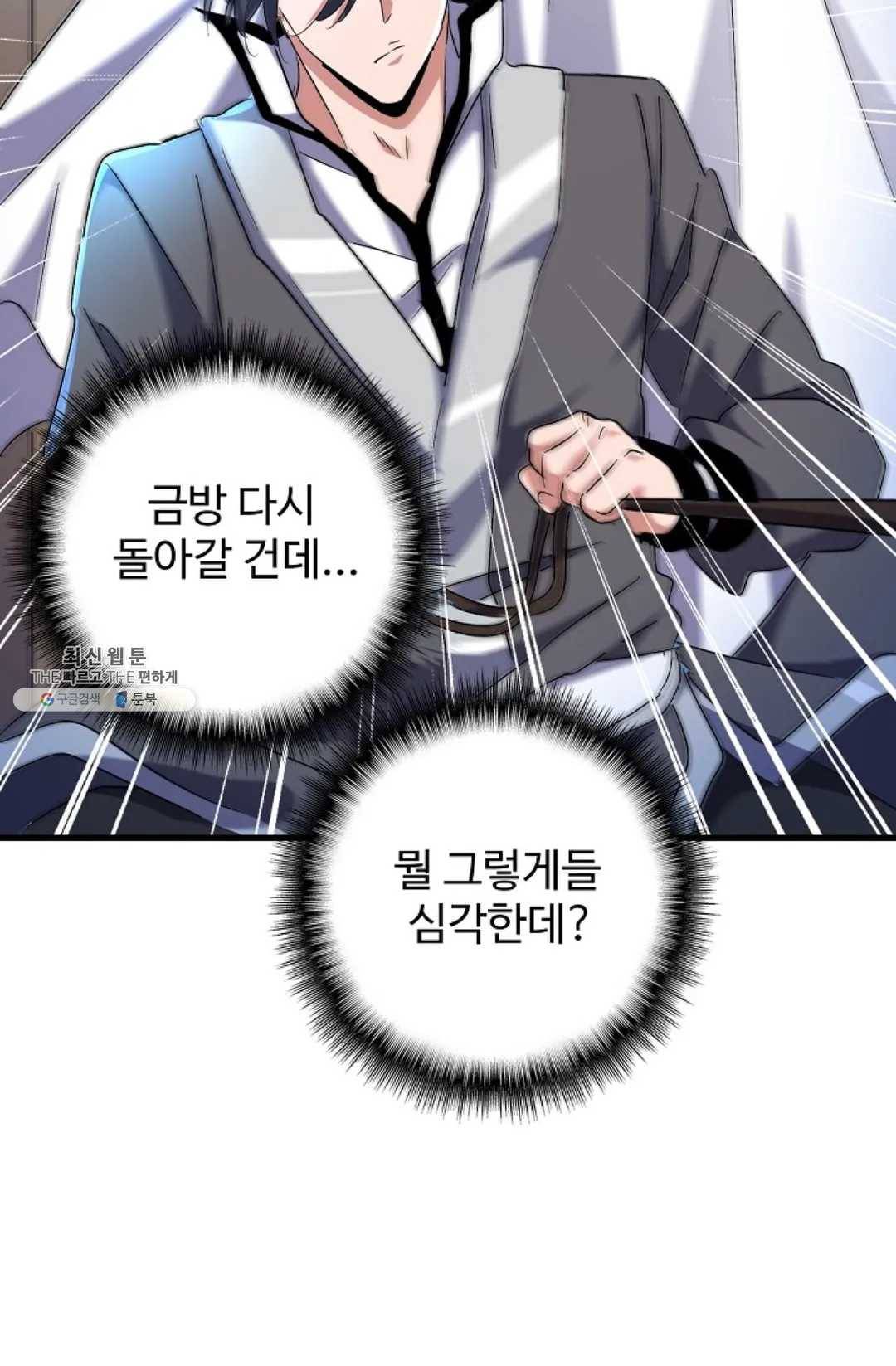 마황의 귀환 156화 96