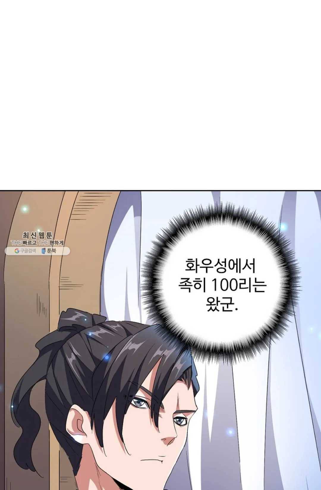 마황의 귀환 156화 98