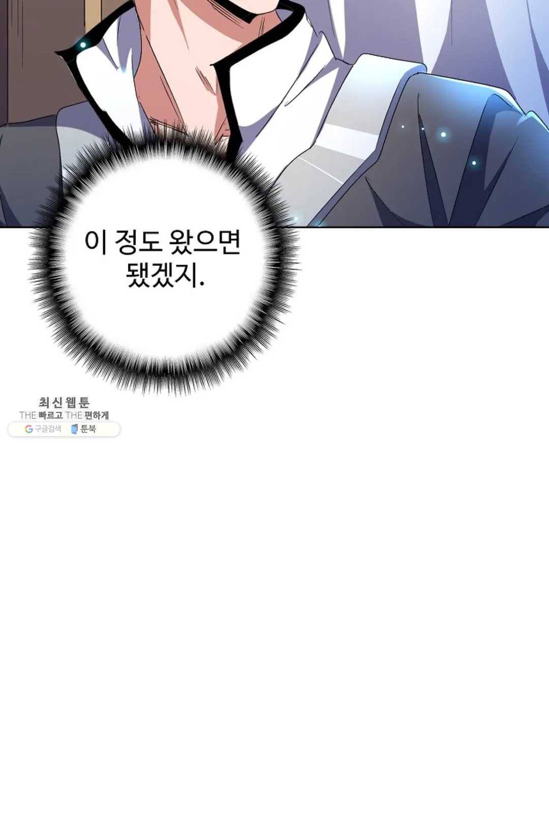 마황의 귀환 156화 99