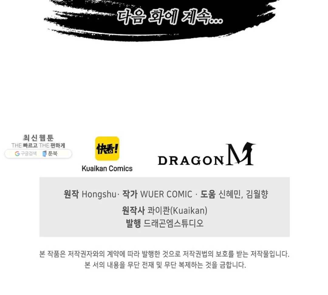 마황의 귀환 156화 101