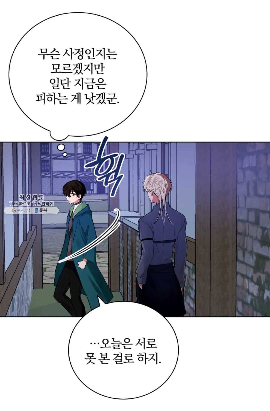 진홍의 카르마 98화 4