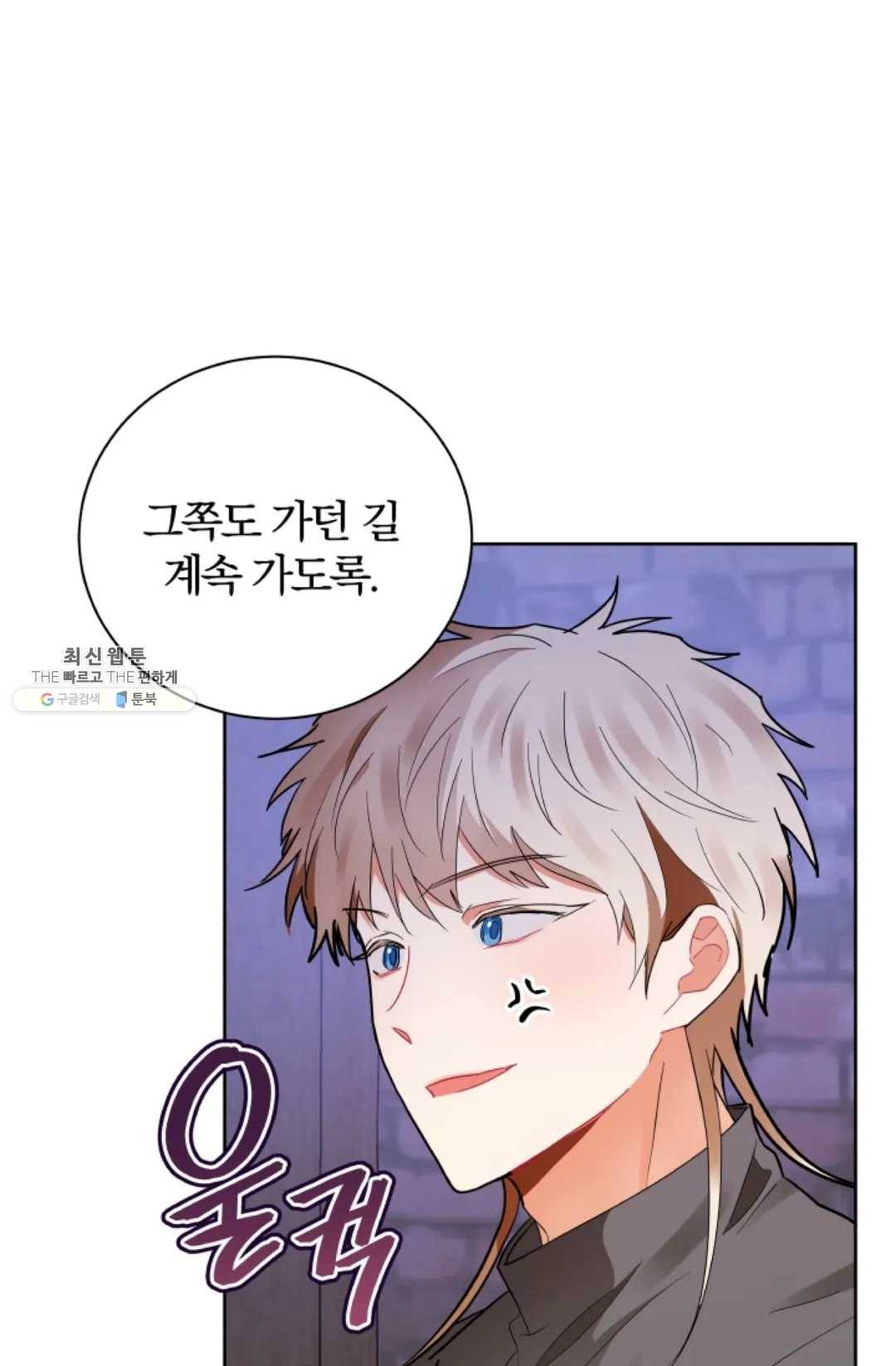 진홍의 카르마 98화 5