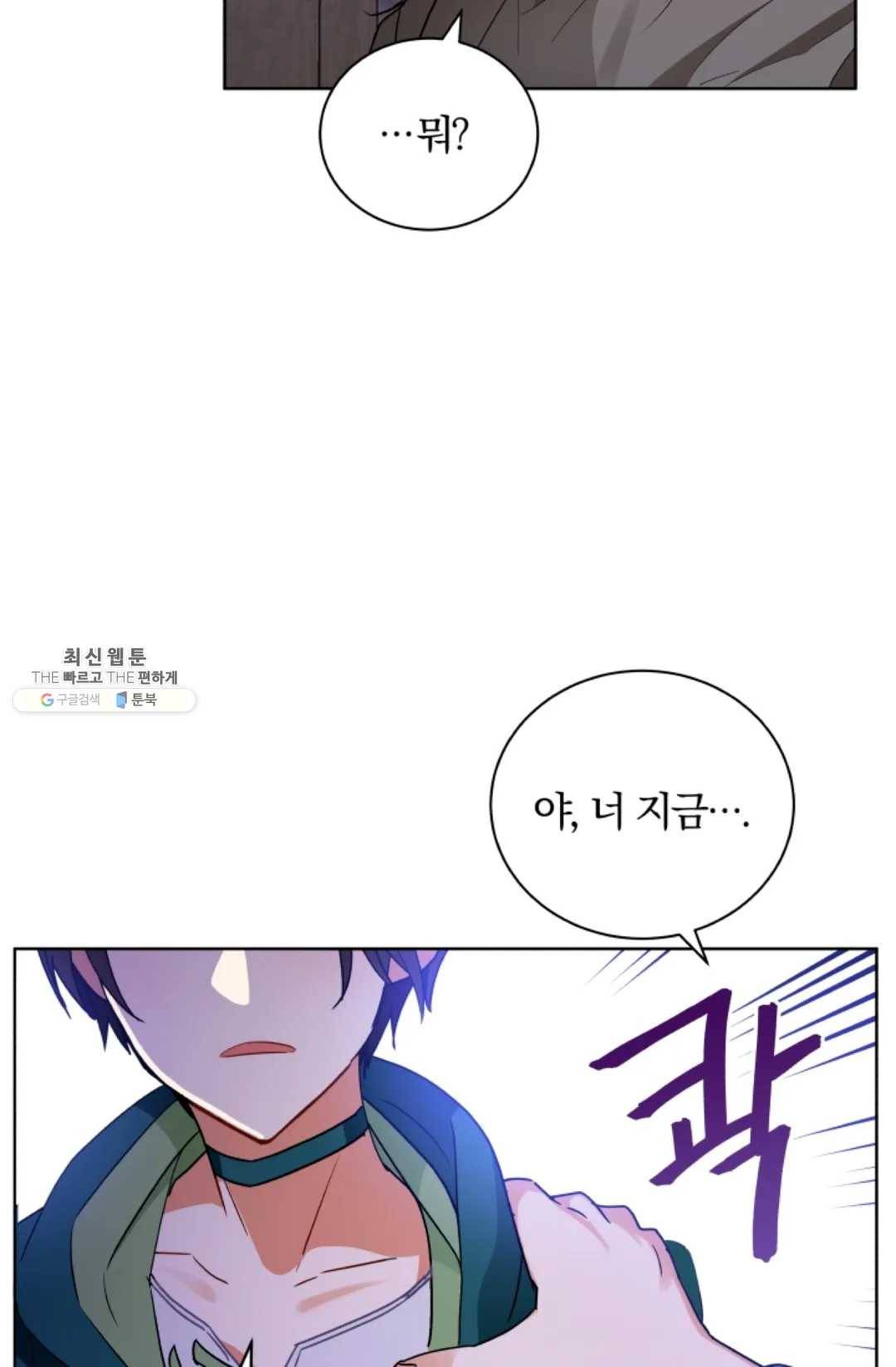 진홍의 카르마 98화 6