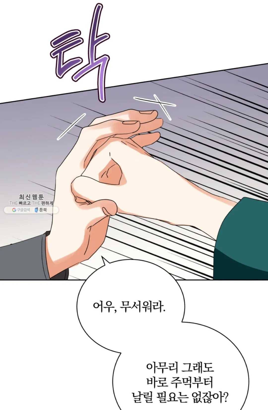 진홍의 카르마 98화 9