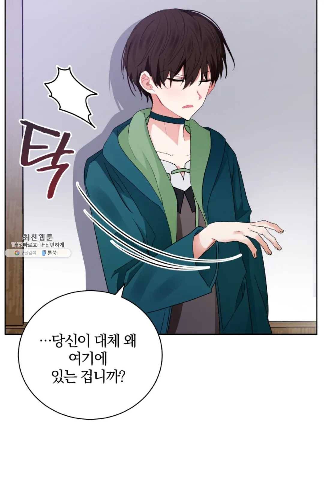 진홍의 카르마 98화 12
