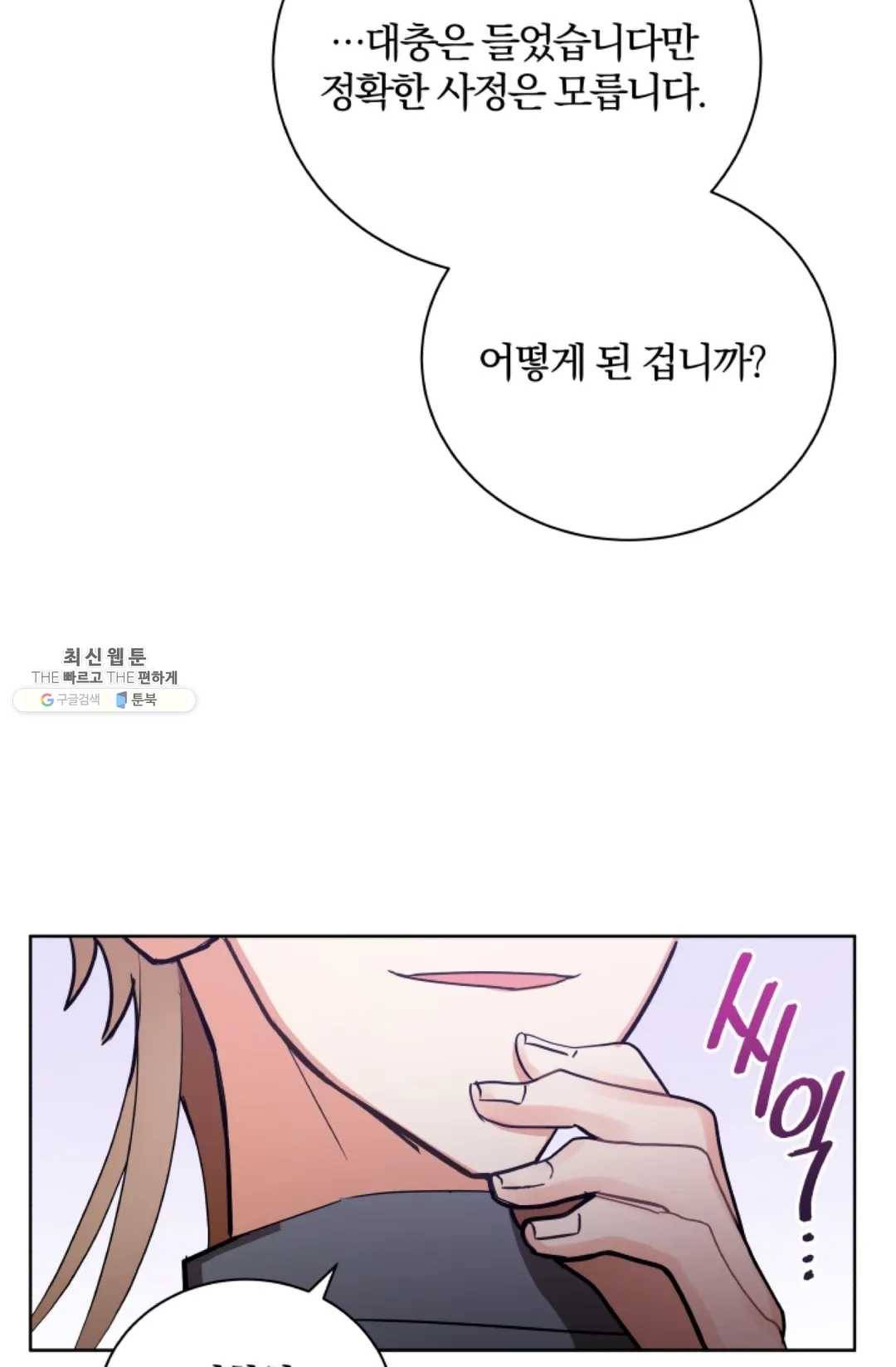 진홍의 카르마 98화 14