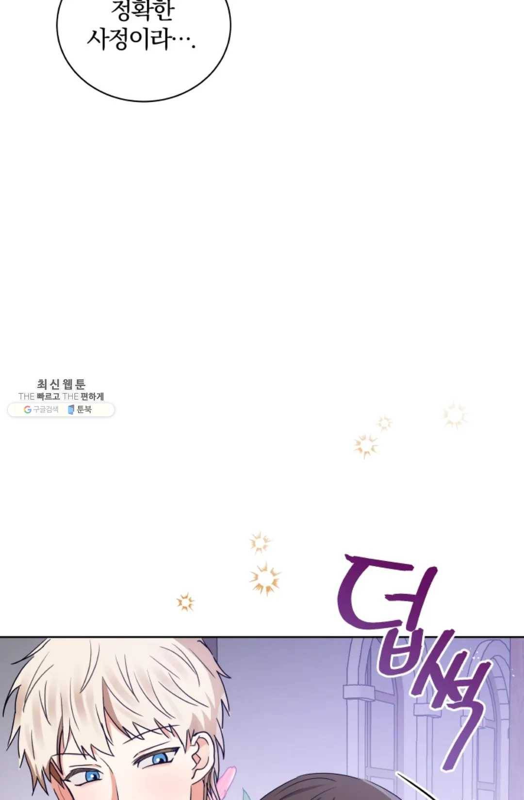 진홍의 카르마 98화 15