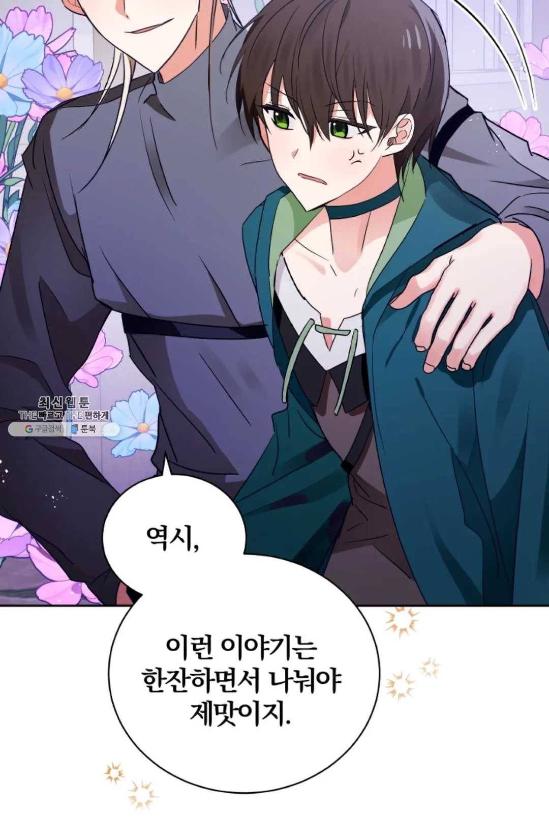 진홍의 카르마 98화 16