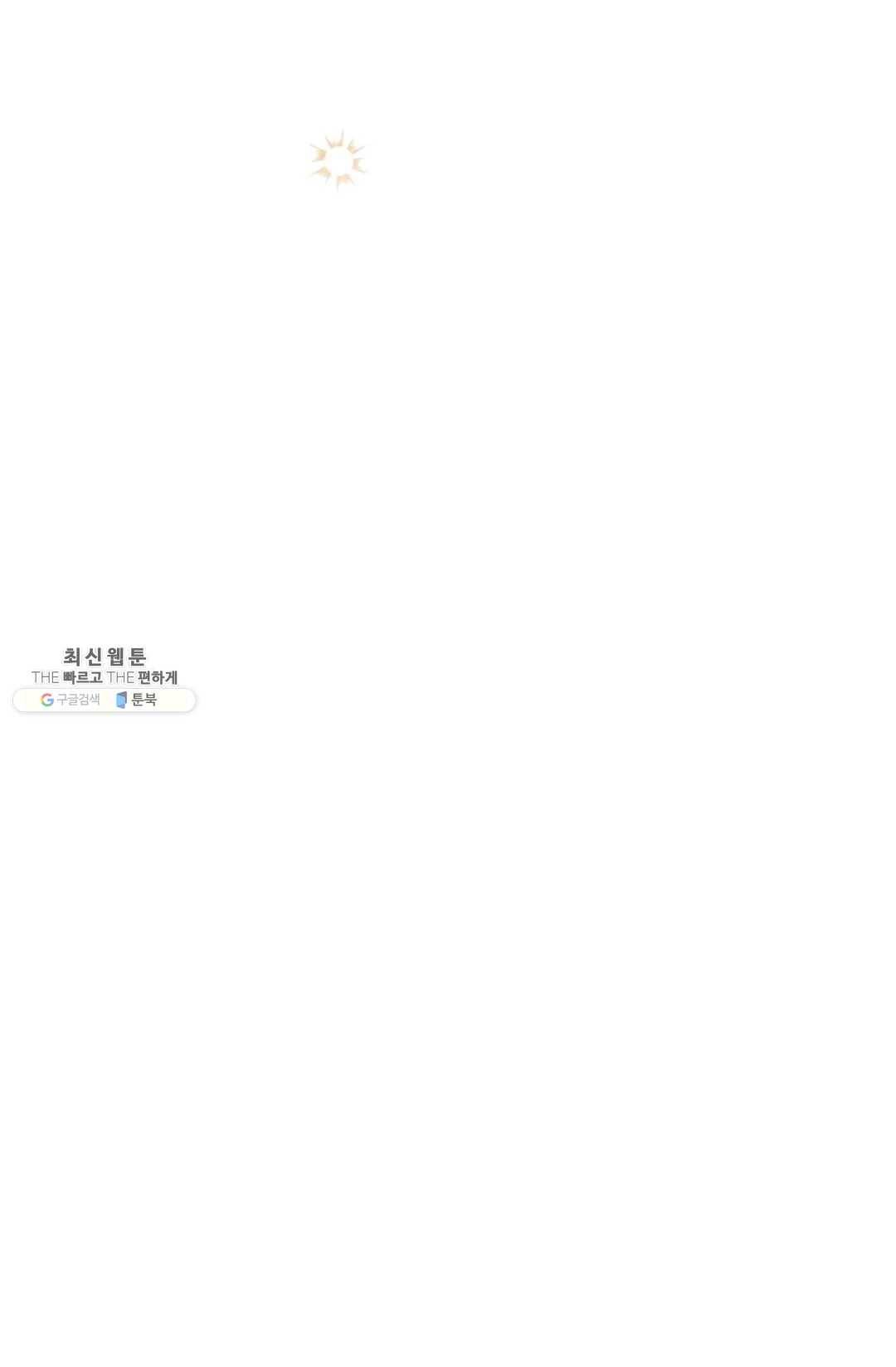 진홍의 카르마 98화 17