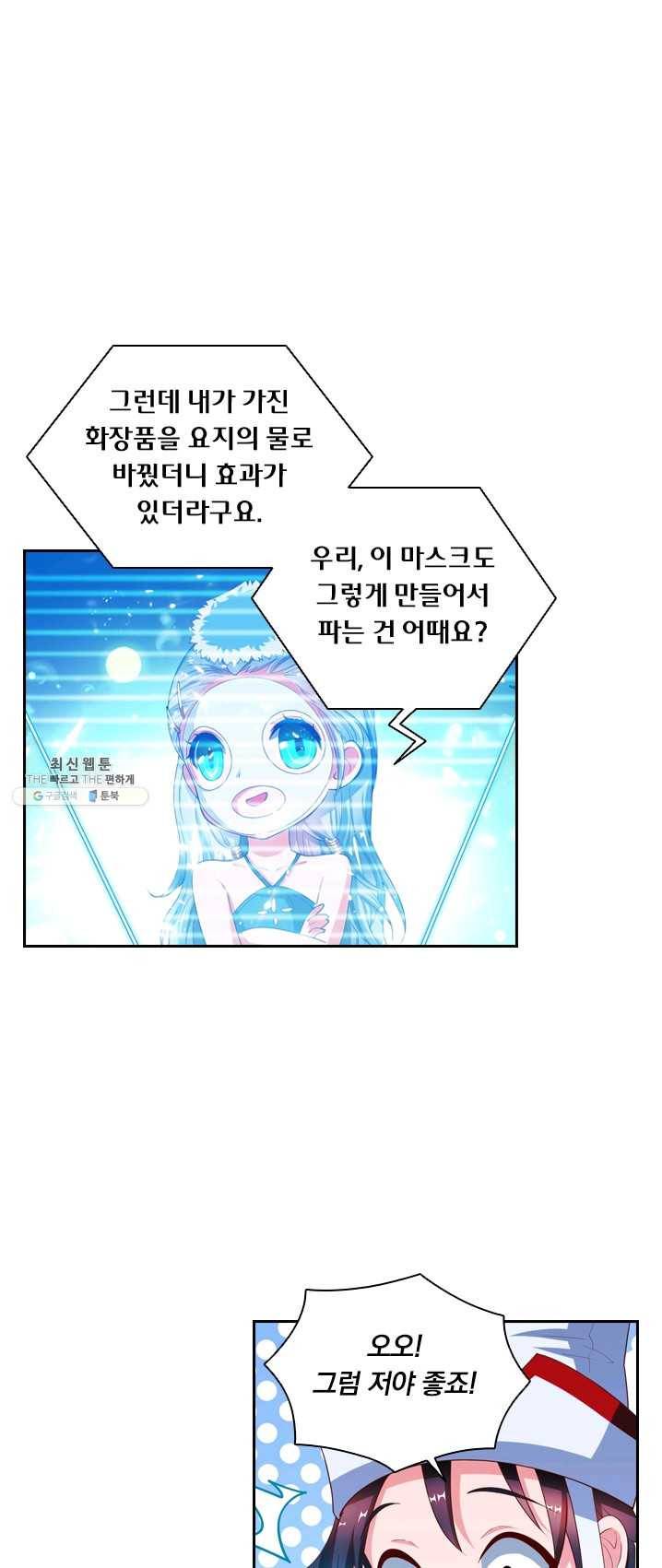 수상한 단톡방 60화 1