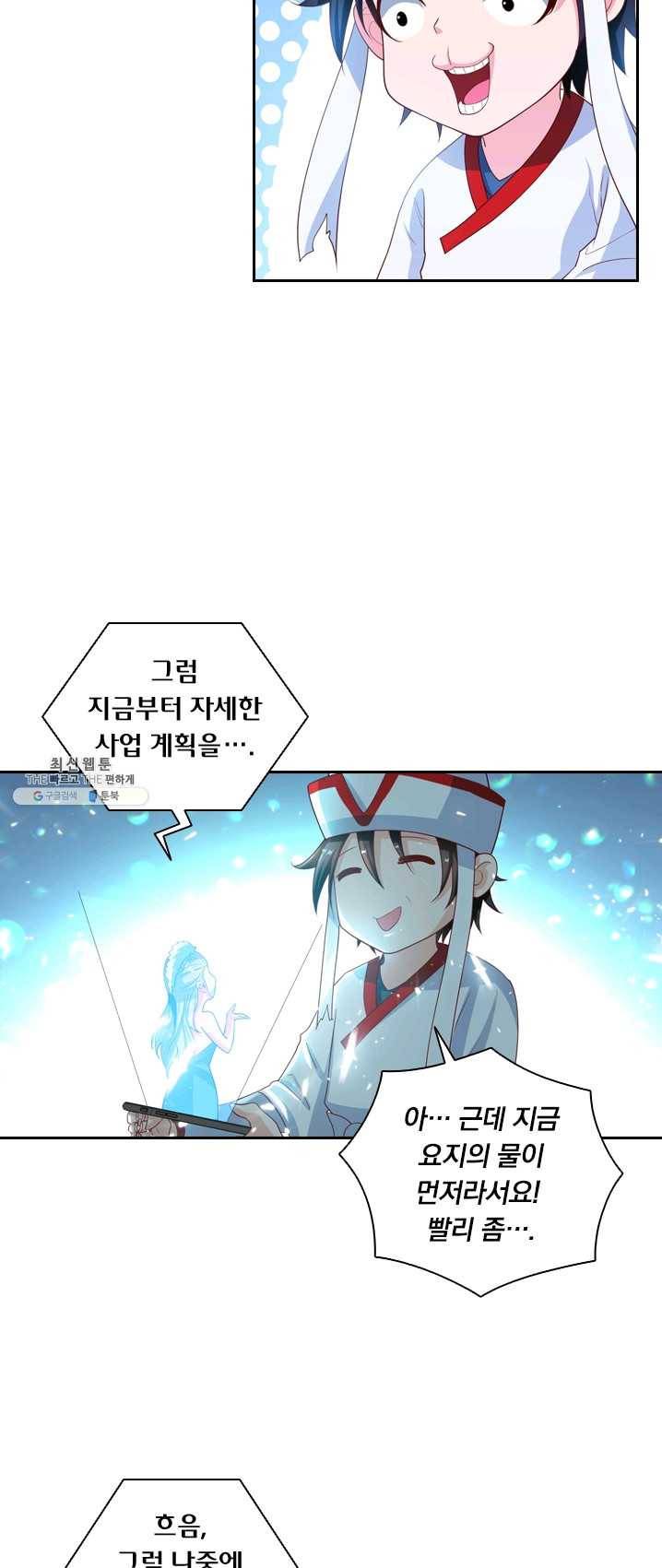 수상한 단톡방 60화 2