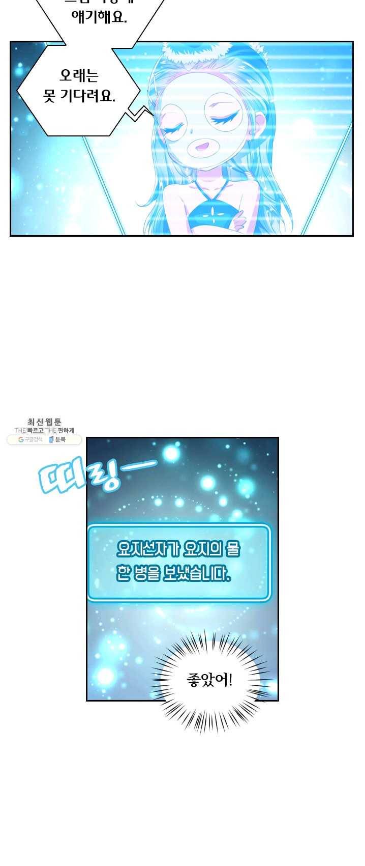 수상한 단톡방 60화 3