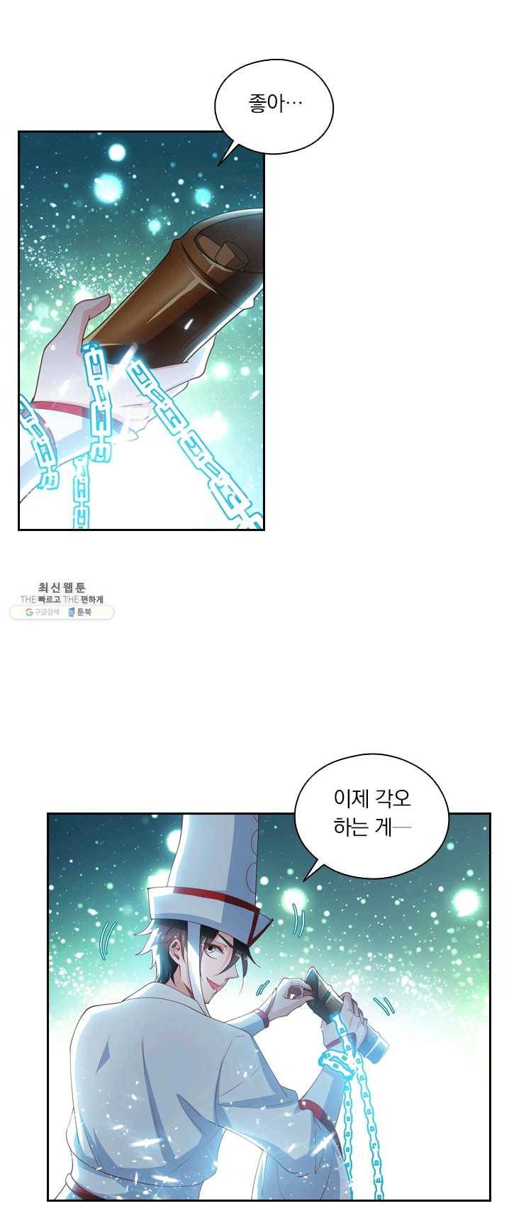 수상한 단톡방 60화 4
