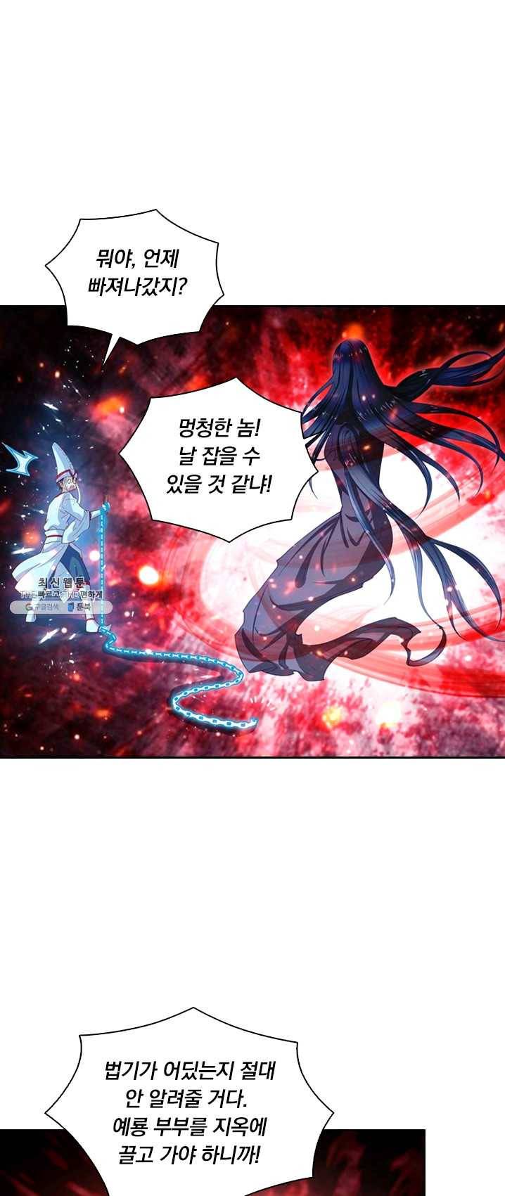 수상한 단톡방 60화 5