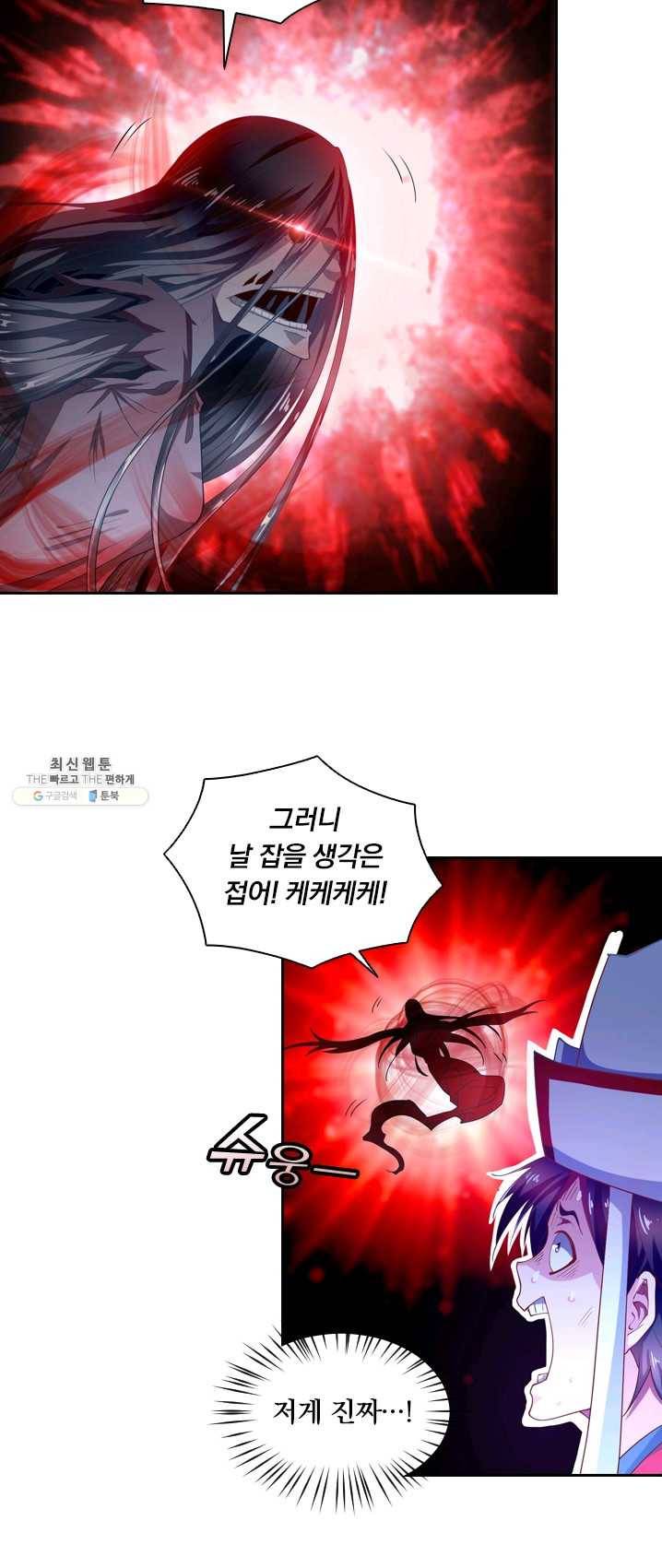 수상한 단톡방 60화 6