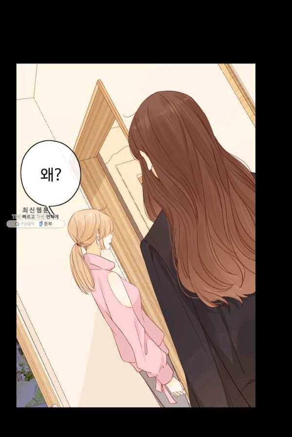사랑할 수 없는 그녀 90화 2