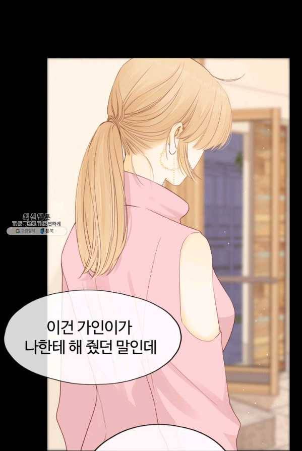 사랑할 수 없는 그녀 90화 3