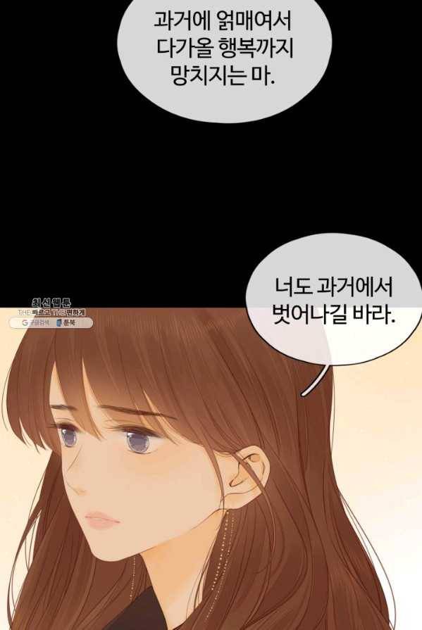 사랑할 수 없는 그녀 90화 4