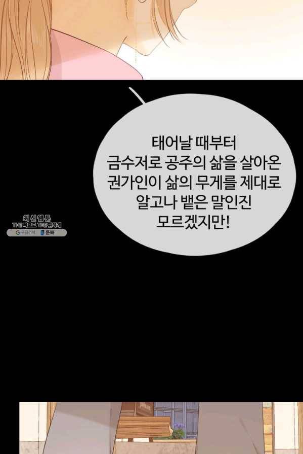 사랑할 수 없는 그녀 90화 6