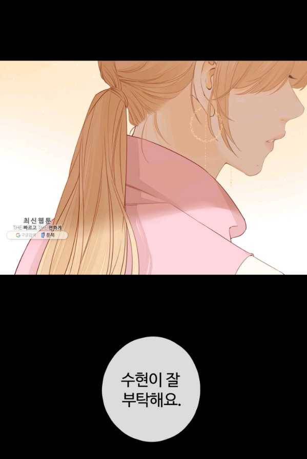 사랑할 수 없는 그녀 90화 9