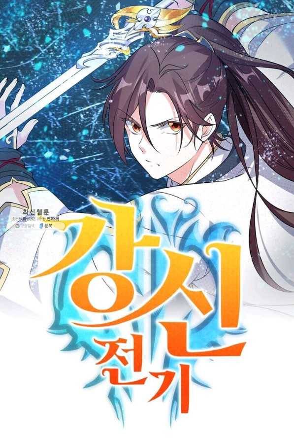 강신전기 46화 1