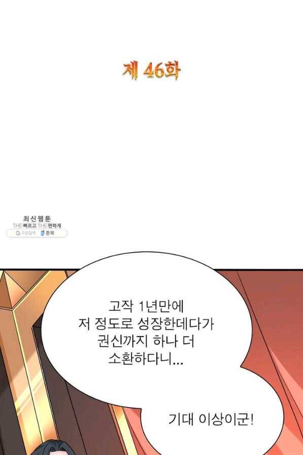 강신전기 46화 2