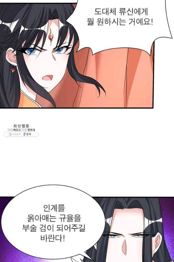 강신전기 46화 4