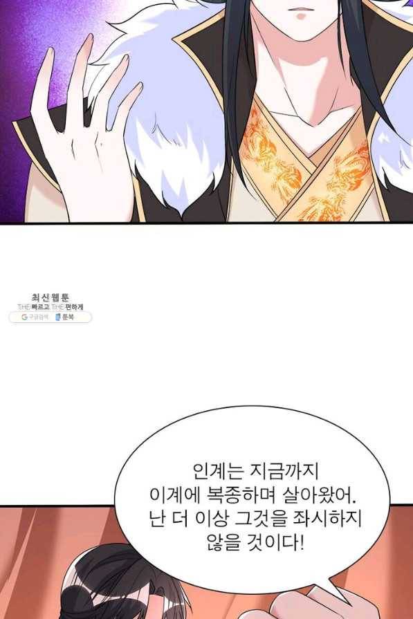 강신전기 46화 5