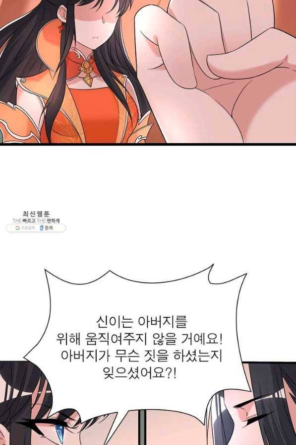 강신전기 46화 6