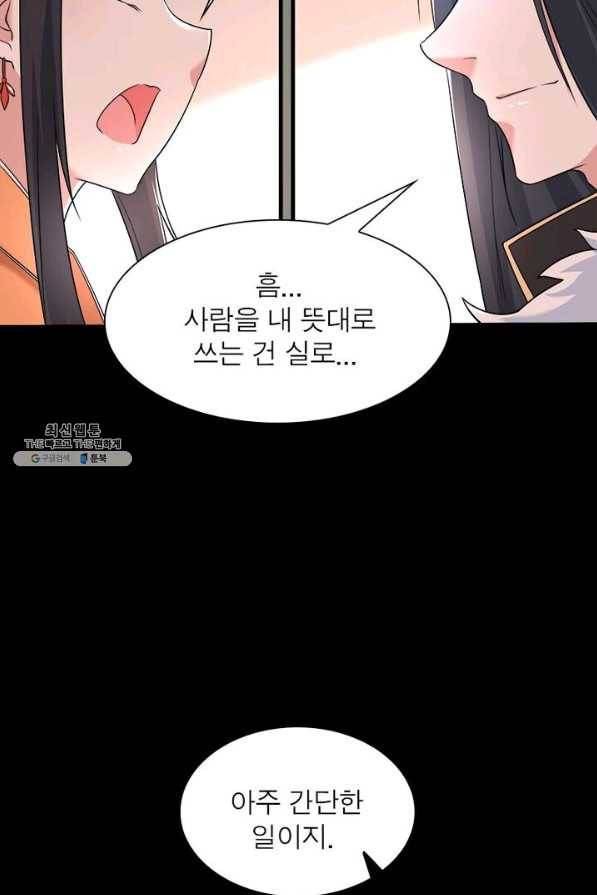강신전기 46화 7