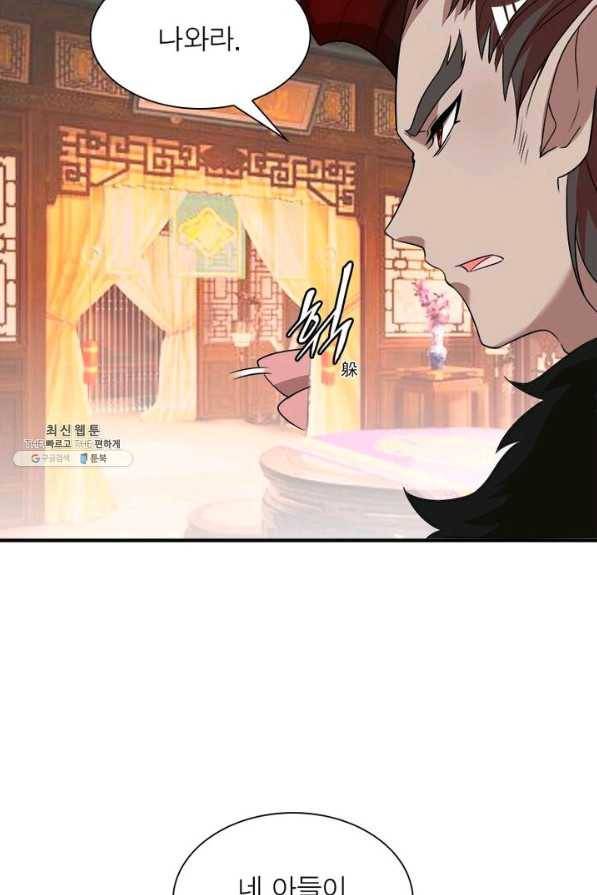 강신전기 46화 10