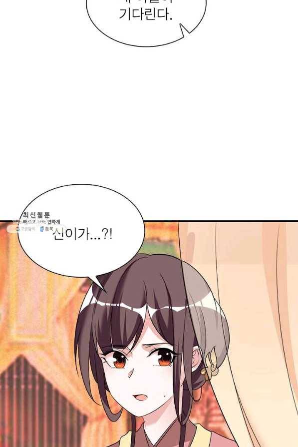 강신전기 46화 11