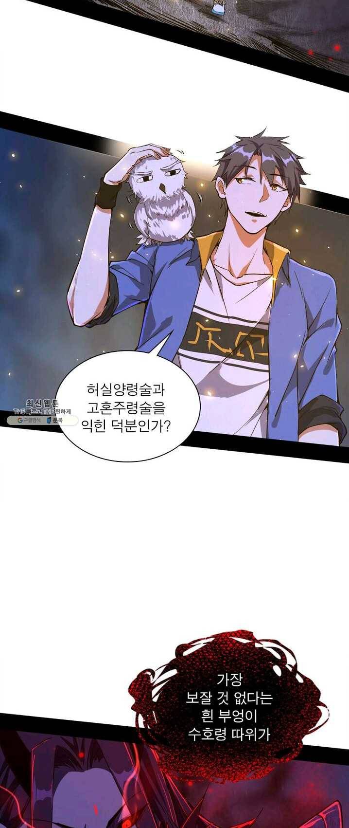 차원이동 레벨업 72화 9