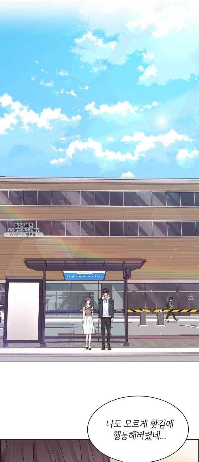 구남친이 내게 반했다 52화 4