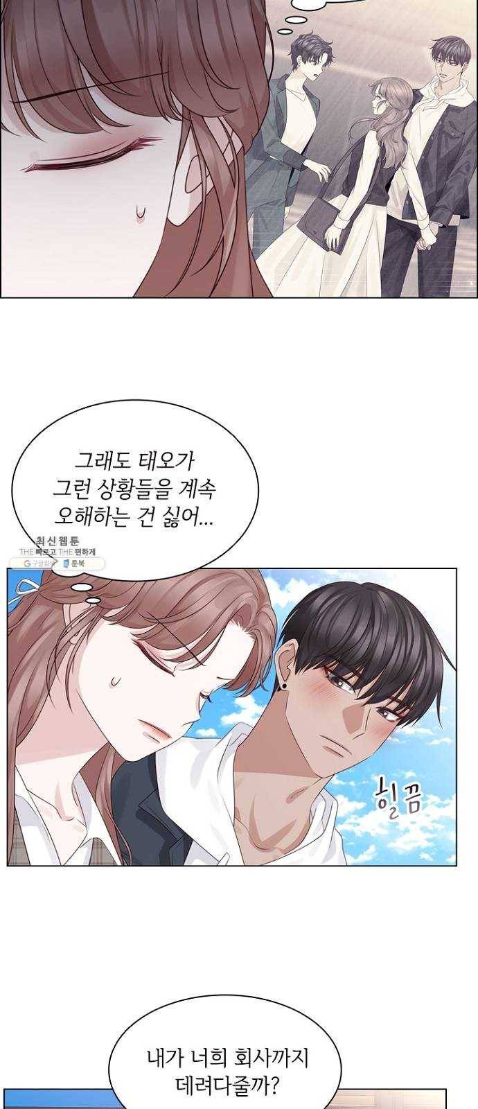 구남친이 내게 반했다 52화 5