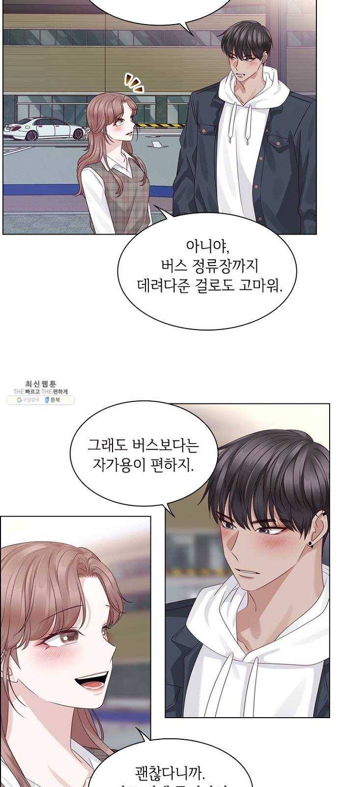 구남친이 내게 반했다 52화 6