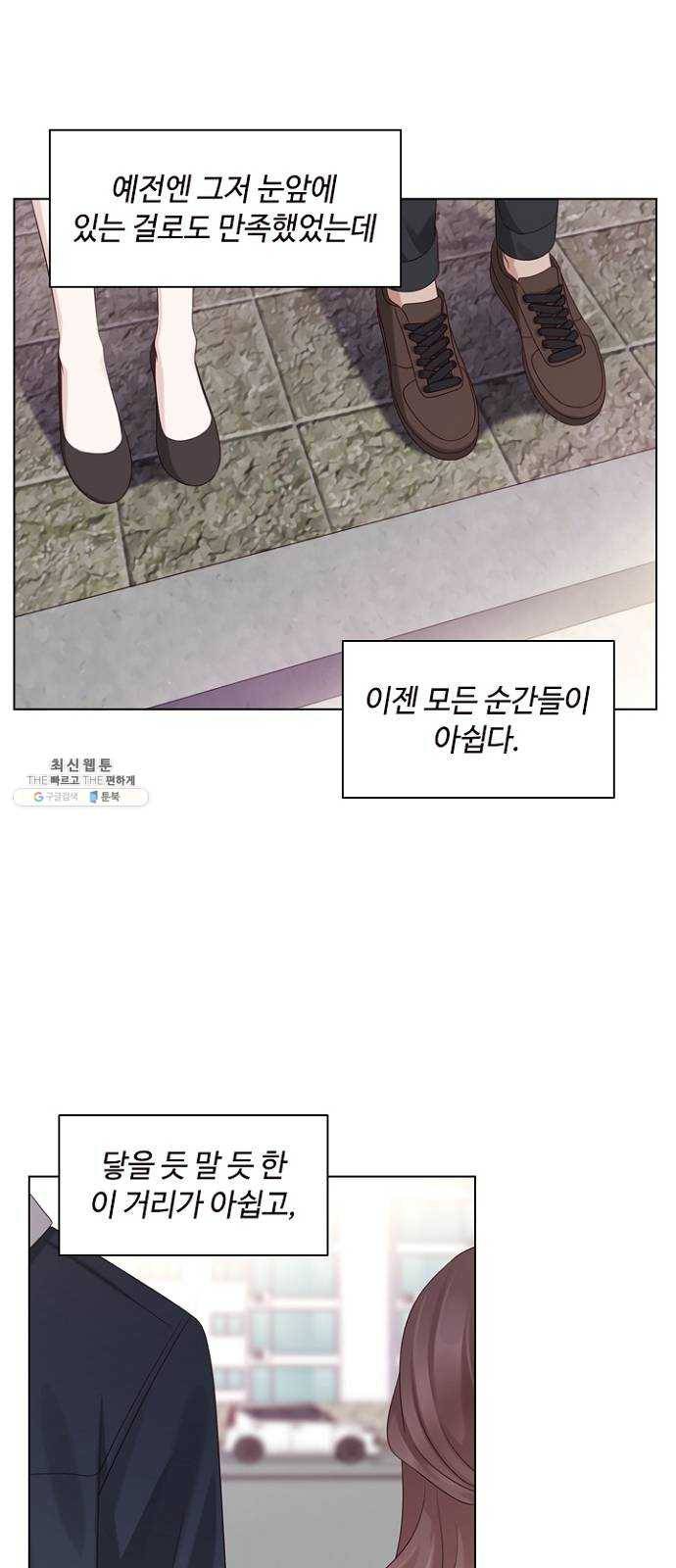 구남친이 내게 반했다 52화 8