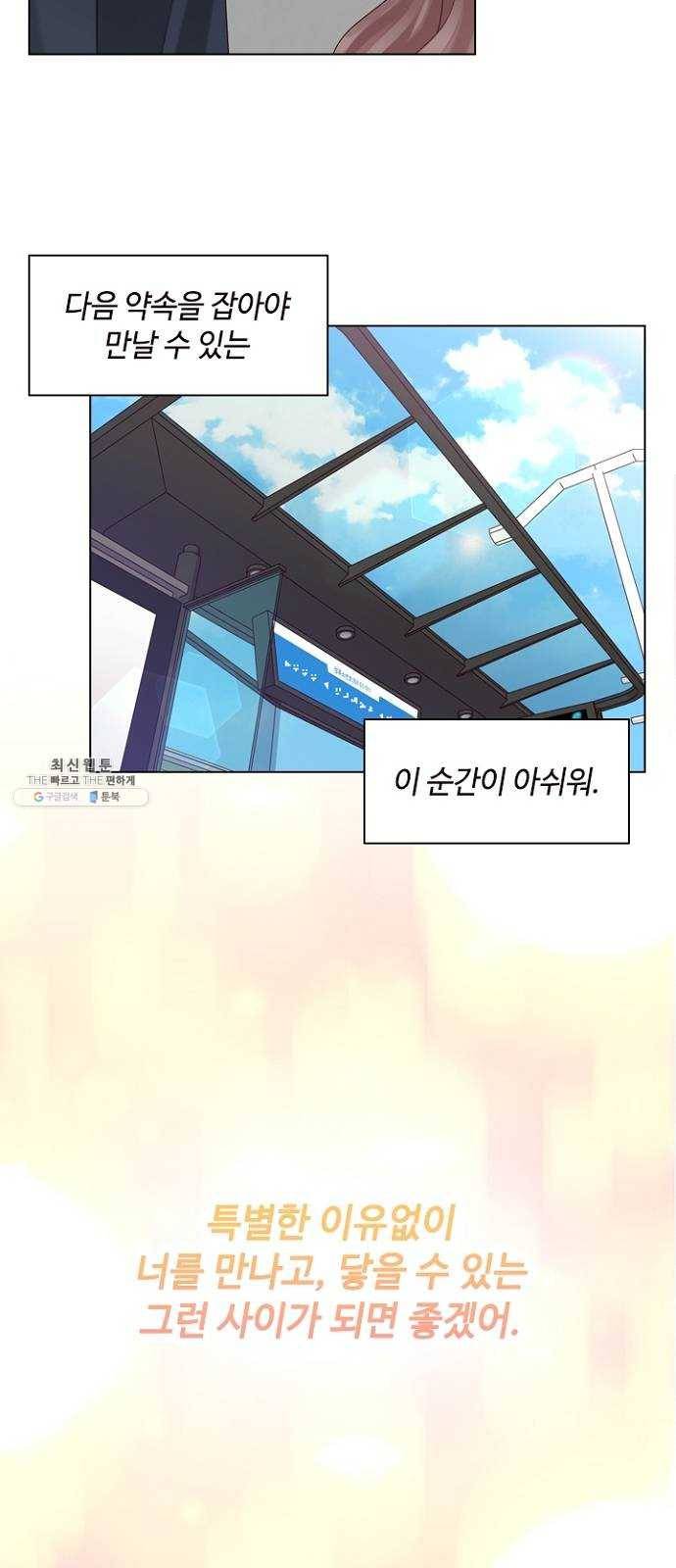 구남친이 내게 반했다 52화 9
