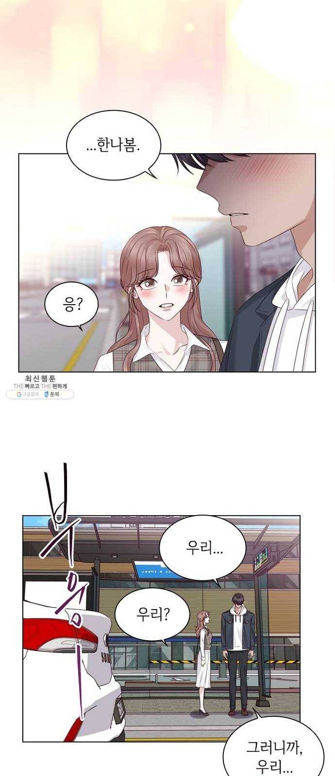 구남친이 내게 반했다 52화 10