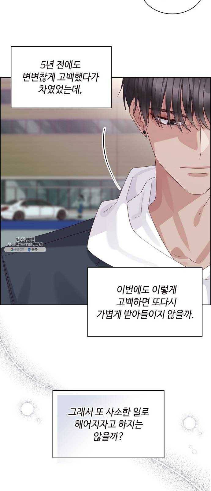 구남친이 내게 반했다 52화 11