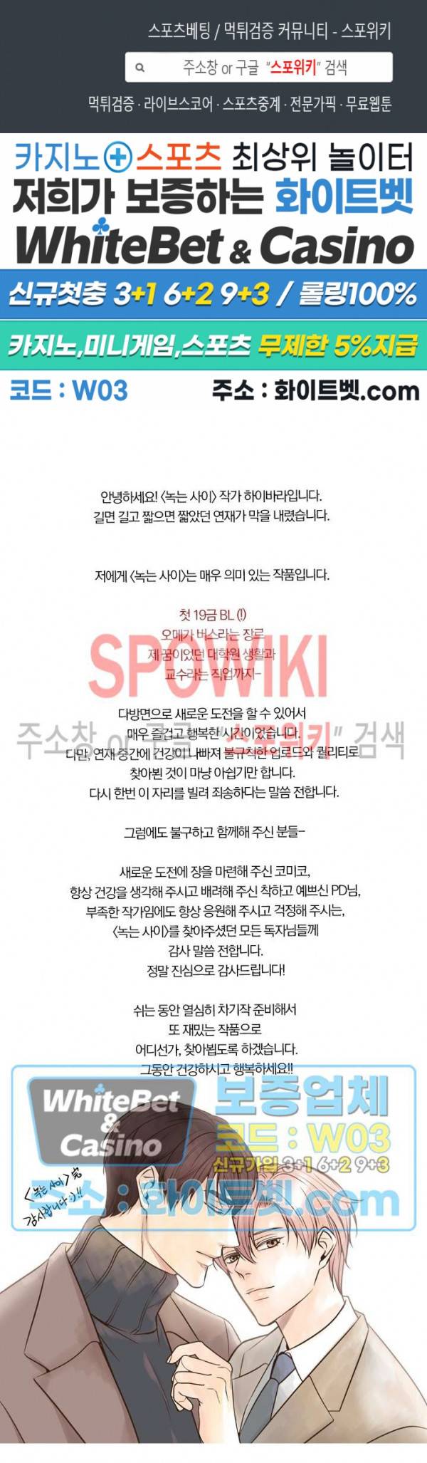 녹는 사이 후기 1
